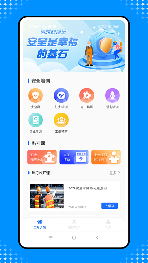新薪通截图