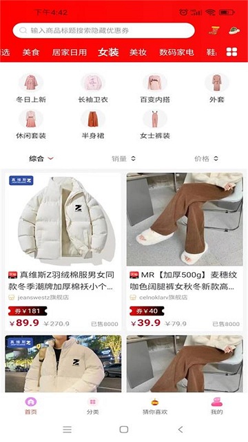 省钱领券截图