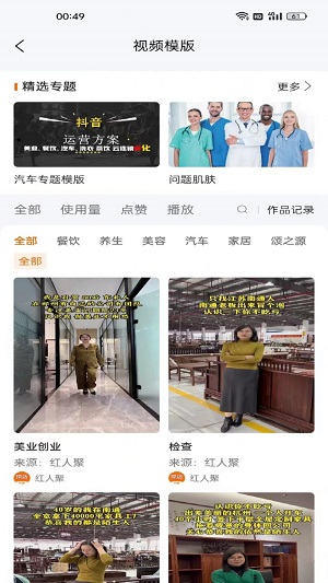 红人跟拍截图