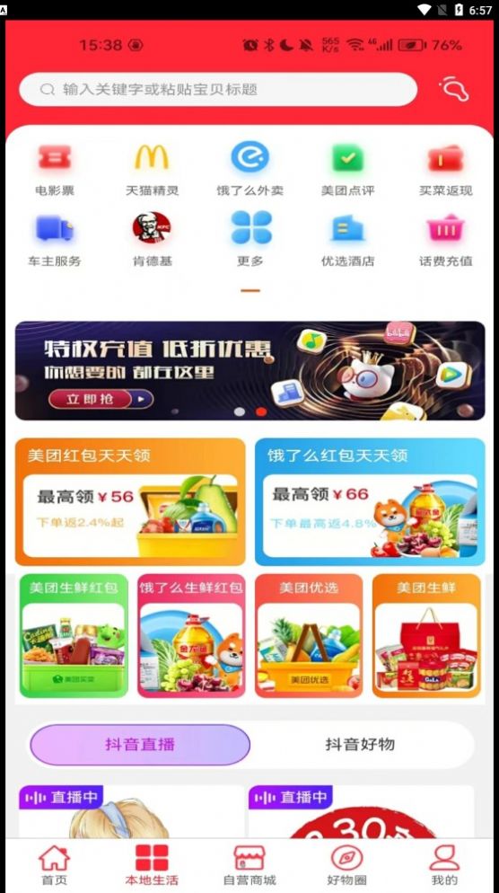 甄省购截图