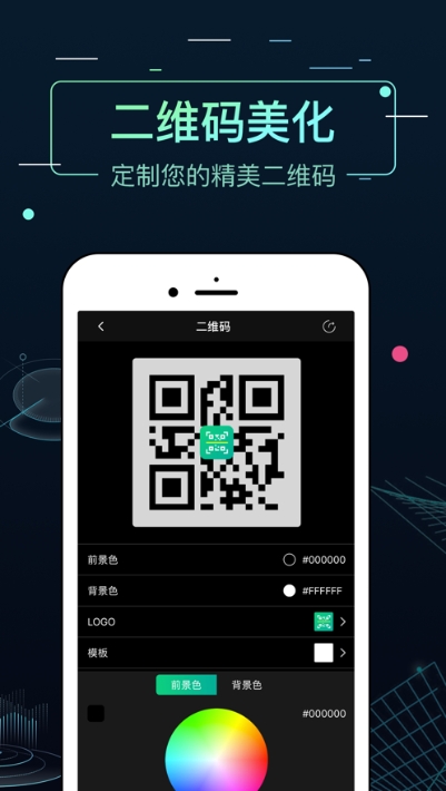二维码扫描生成器截图