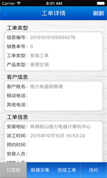 格力派工系统手机版截图