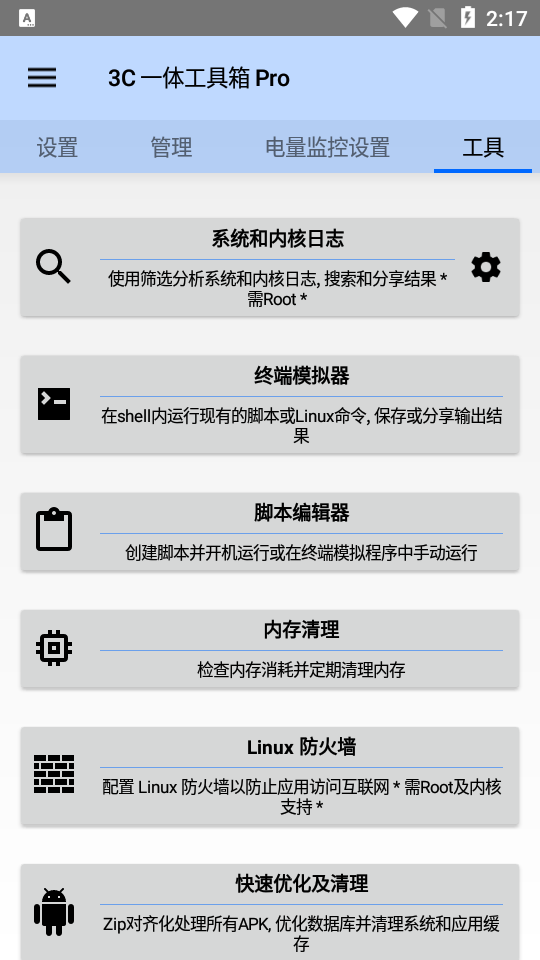 3C一体工具箱软件截图