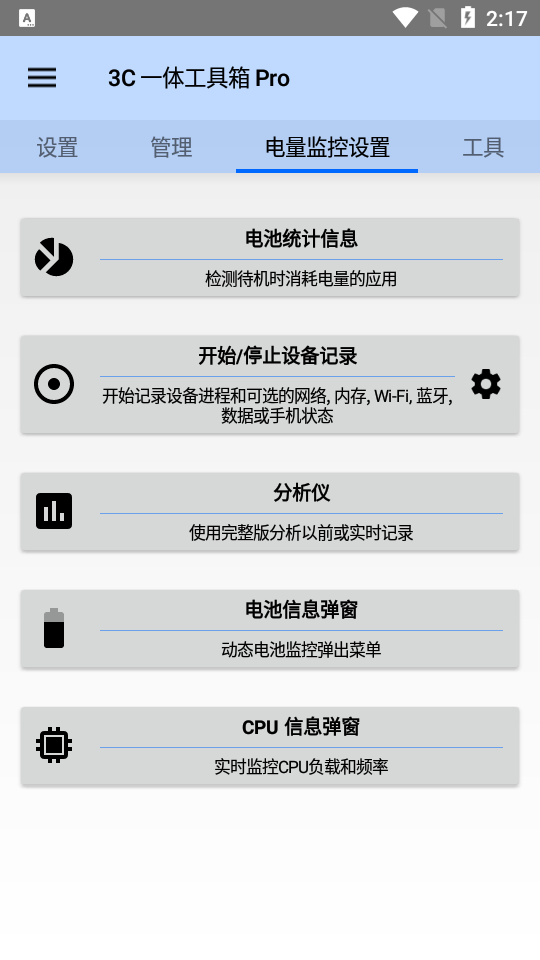 3C一体工具箱软件截图