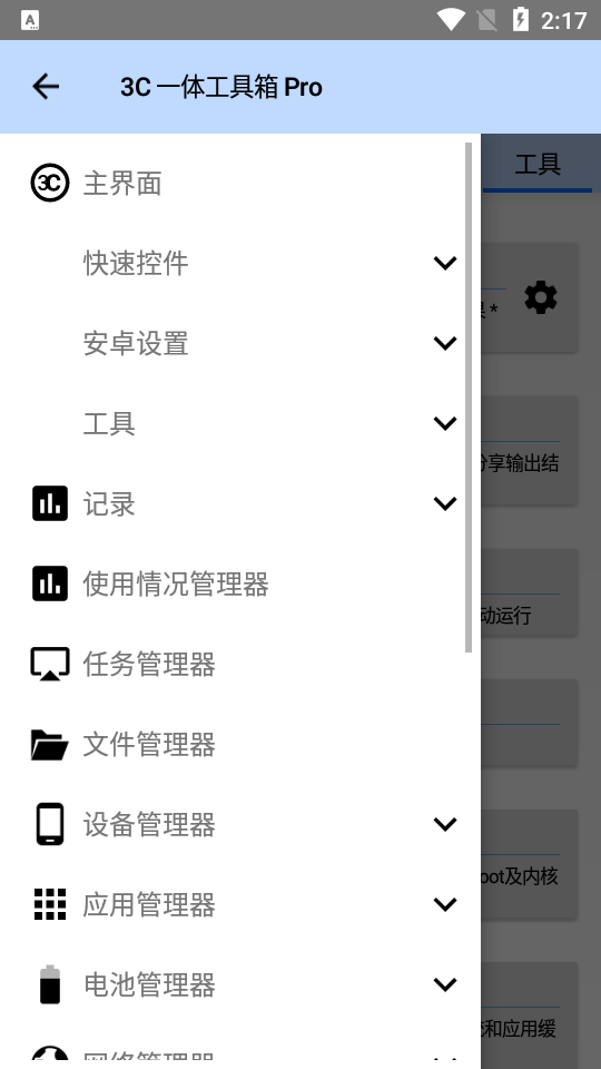 3C一体工具箱软件截图