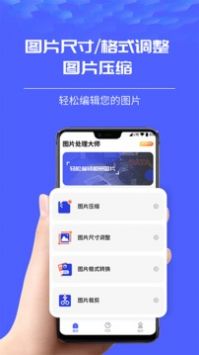 图片处理大师最新版截图