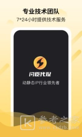 闪臣代理是什么软件 闪臣代理软件有什么功能