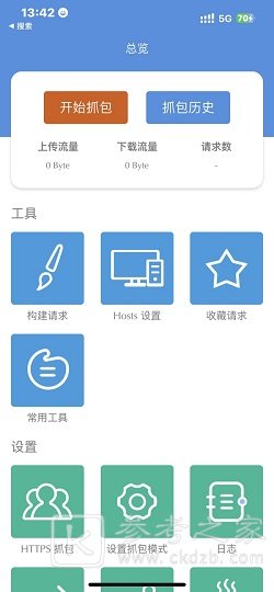 stream抓包工具怎么用 stream抓包工具用法