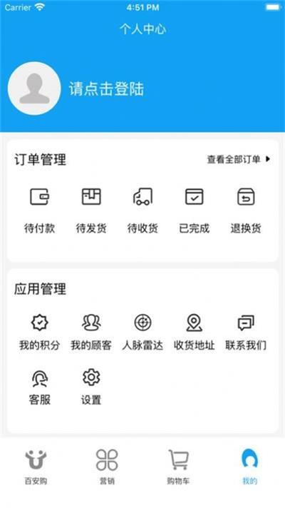 百安购截图