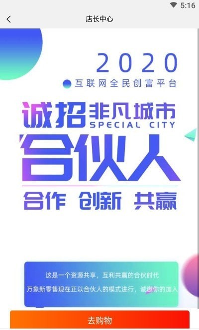 万象新零售截图