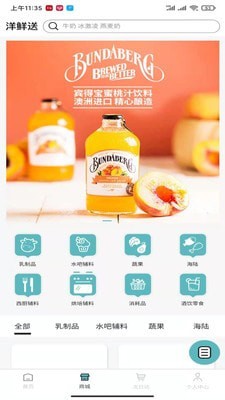 洋鲜送截图