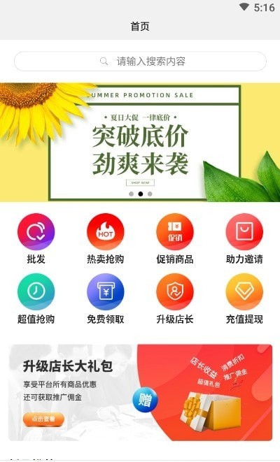 万象新零售截图