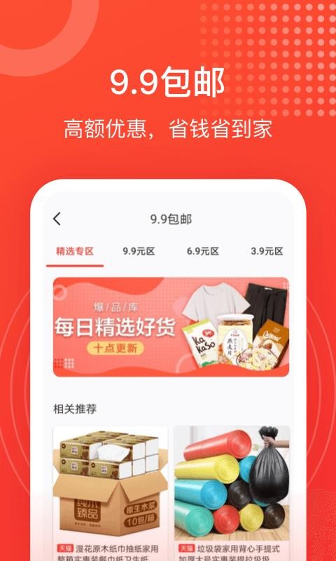 淘淘好物截图