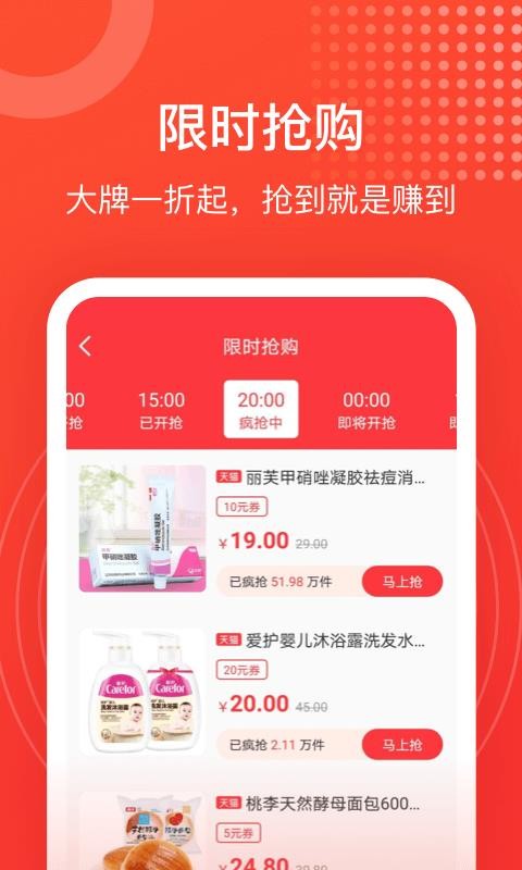 淘淘好物截图