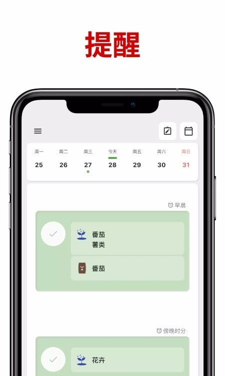 植物浇水提醒截图