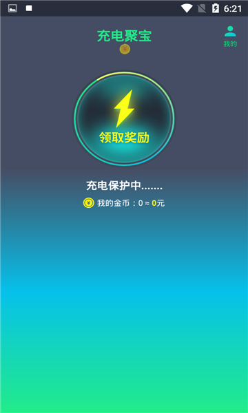 充电聚宝截图
