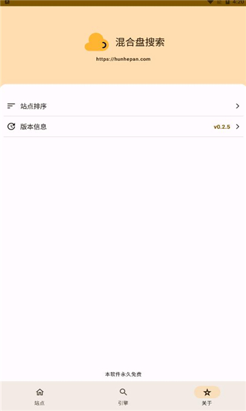 混合盘搜索2023截图