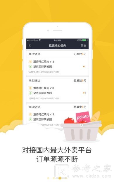 美团自动抢单辅助器怎么用 美团自动抢单辅助器是真的吗