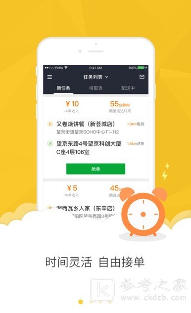 美团自动抢单辅助器怎么用 美团自动抢单辅助器是真的吗