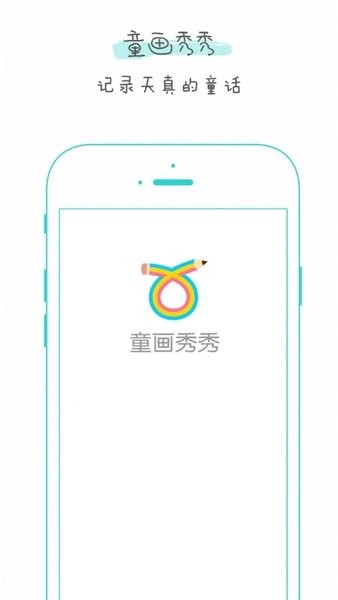 童画秀秀截图