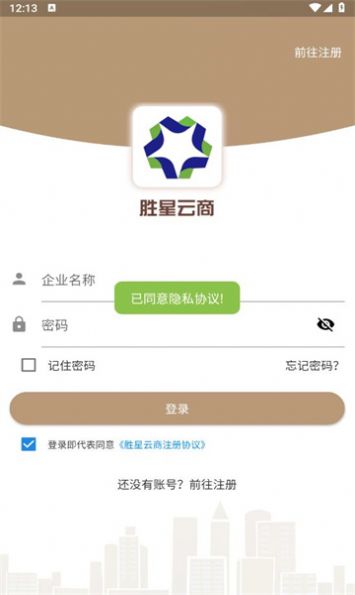 胜星云商截图
