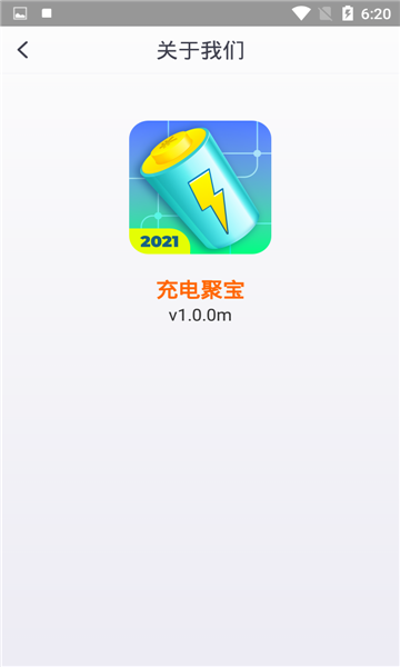 充电聚宝截图