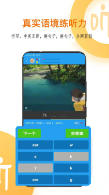 听霸英语截图