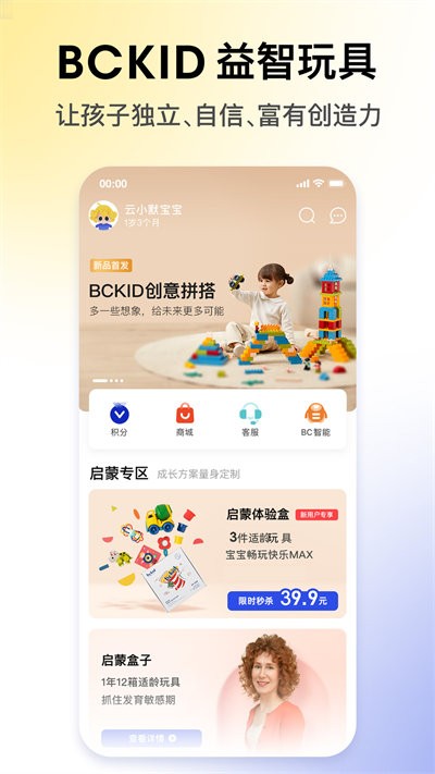 BCKID益智玩具截图