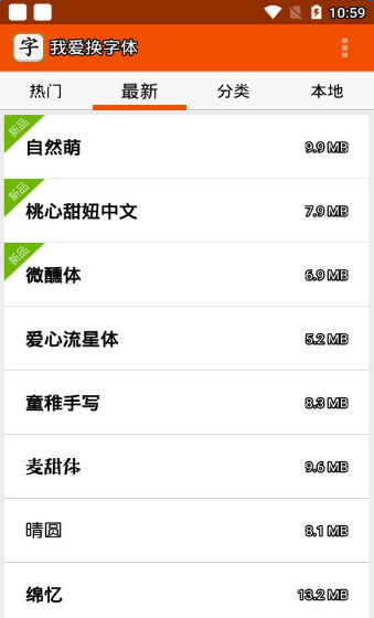 我爱换字体2023截图