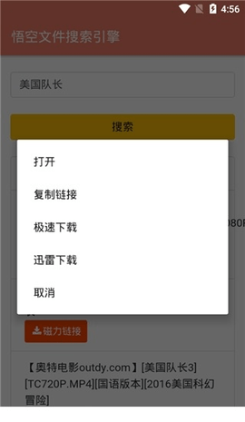 悟空搜索最新版截图