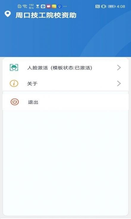 资助通技工版截图