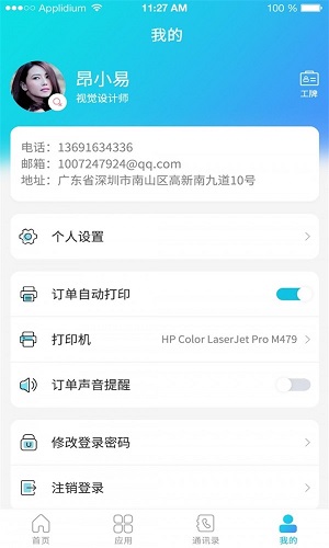 管e通安卓版截图