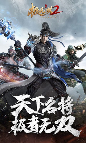 极无双2截图