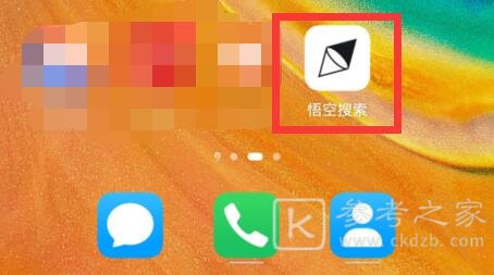 悟空搜索改名叫什么 悟空搜索怎么使用