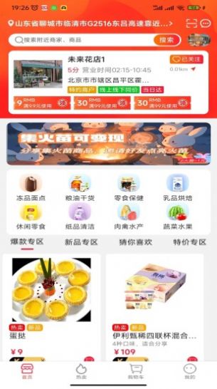 趣多惠截图
