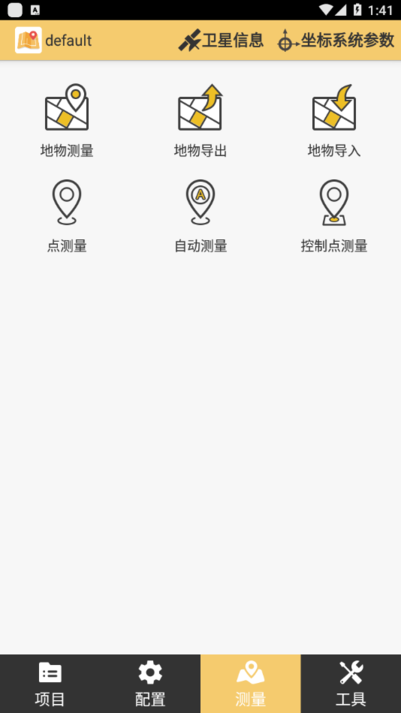 测图之星截图