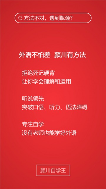 颜川外语截图