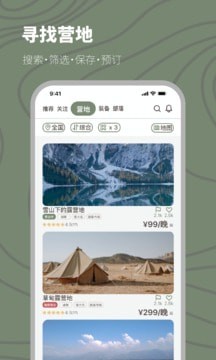 山野游截图