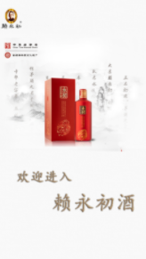 赖永初酒截图
