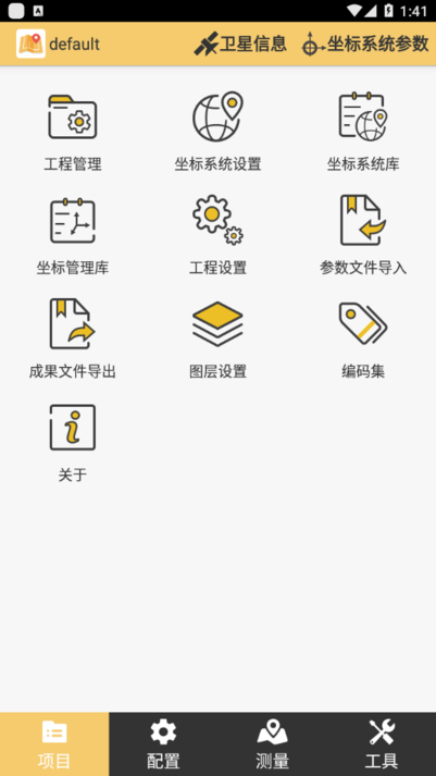 测图之星截图