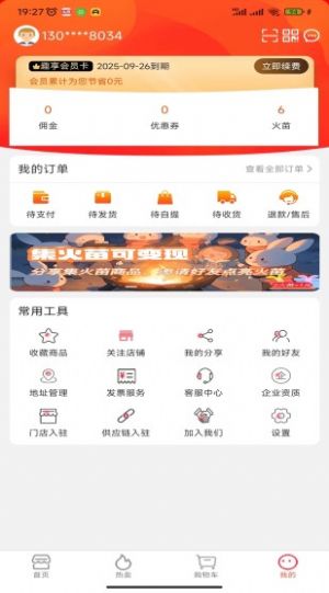 趣多惠截图