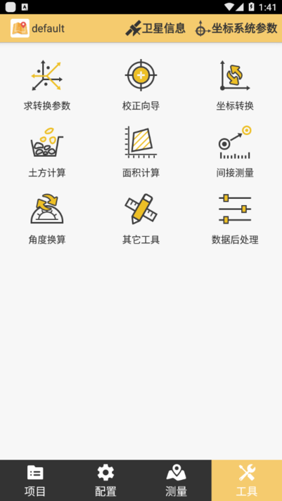测图之星截图