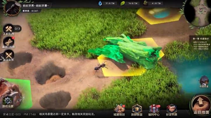 蚁族时代截图