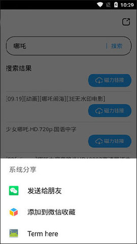 磁力搜索器最新版截图