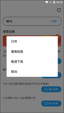 磁力搜索器最新版截图