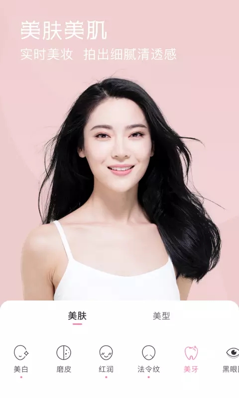 视频美颜小精灵截图
