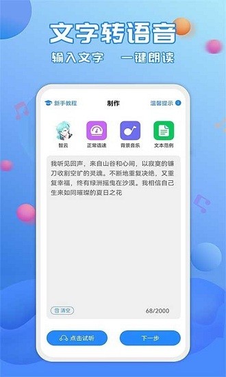 广告配音工具截图