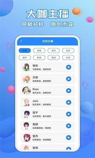广告配音工具截图