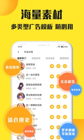 广告配音大全截图