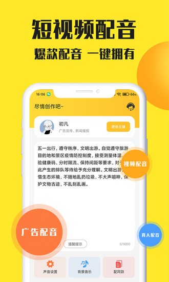 广告配音大全截图